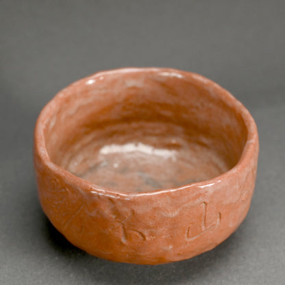 Raku Chawan Tea Bowl  ー建仁寺 竹田益州老師 手造赤茶碗 “山のごとし”