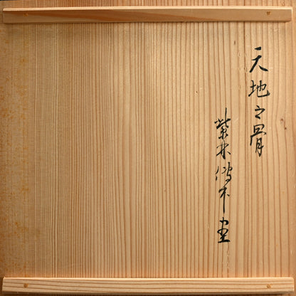 Wood Tray Decorated by Zen Priest ー円山 伝衣