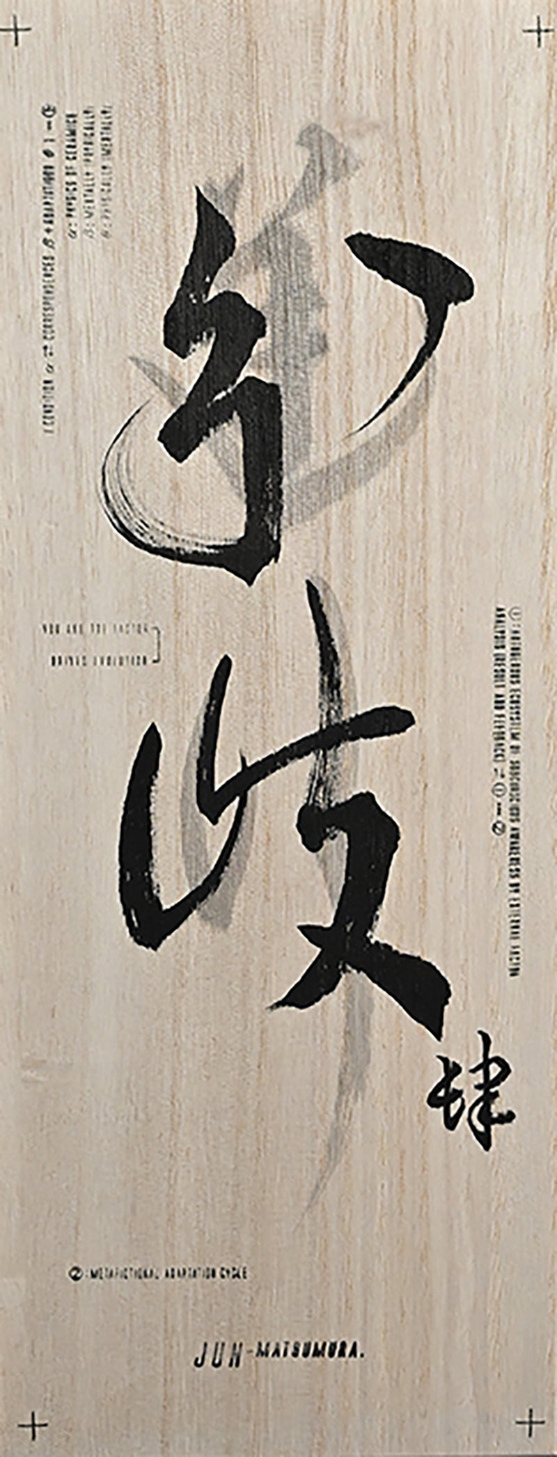 Katakuchi Sake Serving Vessel ー松村 淳 “Divergence 4.02