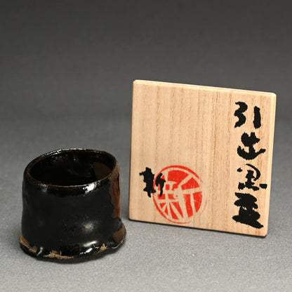 Guinomi Sake Cup ー大隅 新 "引出黒盃"