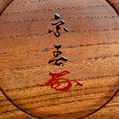 Mid-century Japanese Wood Craft Basin ー木村 宗春 "足付菓子器"