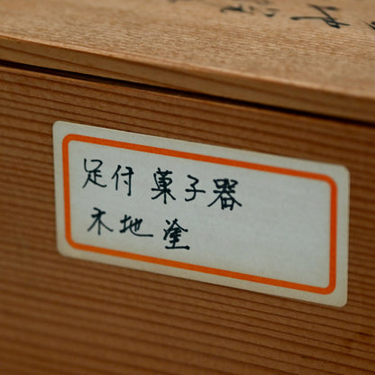 Mid-century Japanese Wood Craft Basin ー木村 宗春 "足付菓子器"