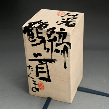 Rare Anangama Yakishime Vase ー村越 琢磨 “焼締 鶴首”