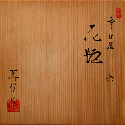 Early Fukami Sueharu Celadon Vase ー深見 陶治 "青白磁 花瓶"