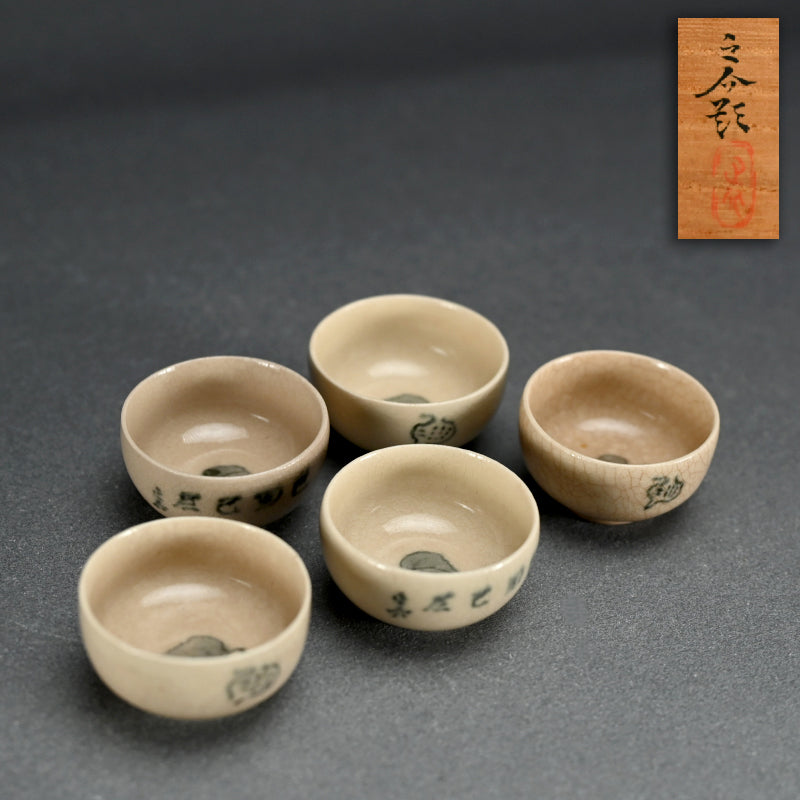 Set 5 Porcelain Sencha Tea Cups, 1928