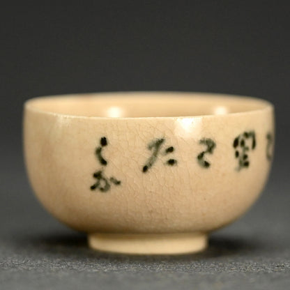 Set 5 Porcelain Sencha Tea Cups, 1928