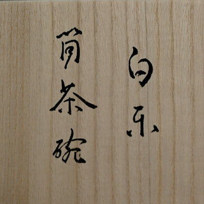 Shiro Raku Chawan Tea Bowl ー橋本 知成 "白楽筒茶碗"