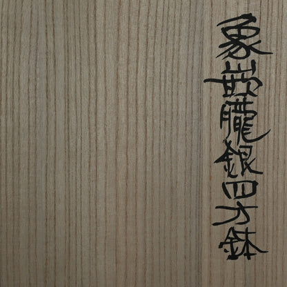 Contemporary Metal-craft Vessel ー鹿島 和生 "象嵌朧銀四方鉢"