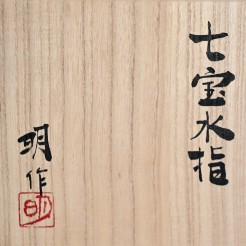 Exhibited Cloisonne Mizusashi ー柴田 明 "七宝水指"