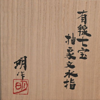Exhibited Contemporary Cloisonne Mizusashi ー柴田 明 "有線七宝抽象文水指"
