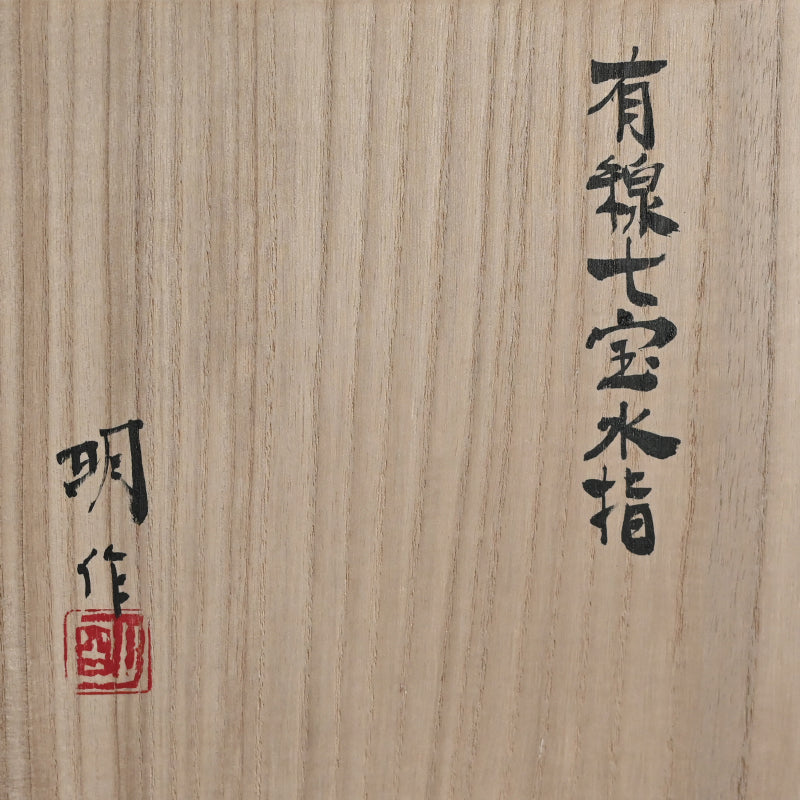 Shippo Mizusashi ー柴田 明 "有線七宝水指"