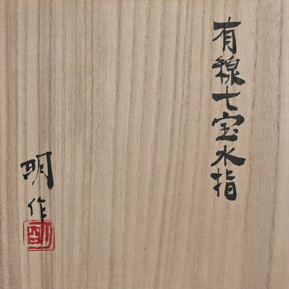 Shippo Mizusashi ー柴田 明 "有線七宝水指"