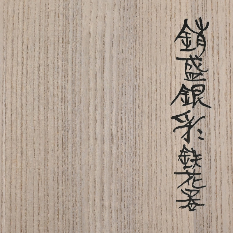 Silver-work Japanese Vase ー鹿島 和生 "銷盛銀彩鉄花器"