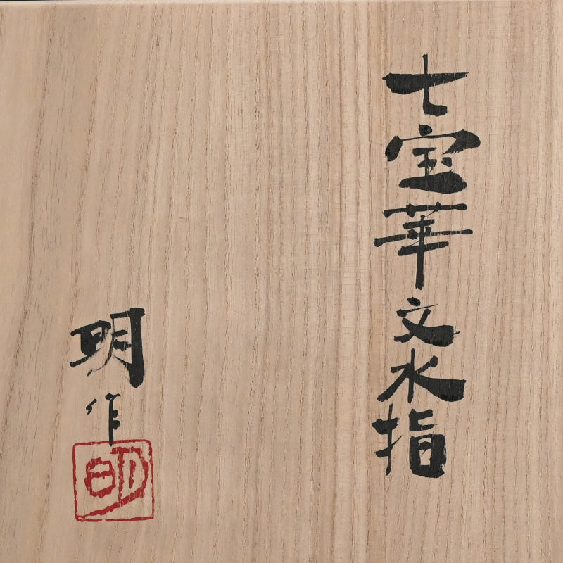 Intense Cloisonne Mizusashi ー柴田 明 "七宝華文水指"