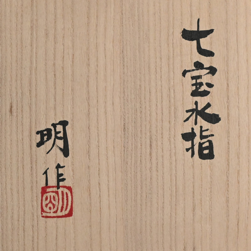 Modern Cloisinne Mizusashi ー柴田 明 "七宝水指"