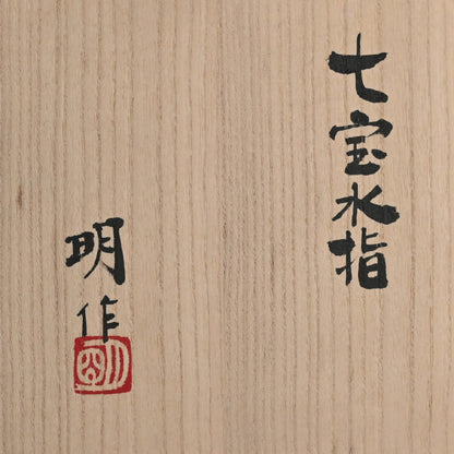 Modern Cloisinne Mizusashi ー柴田 明 "七宝水指"