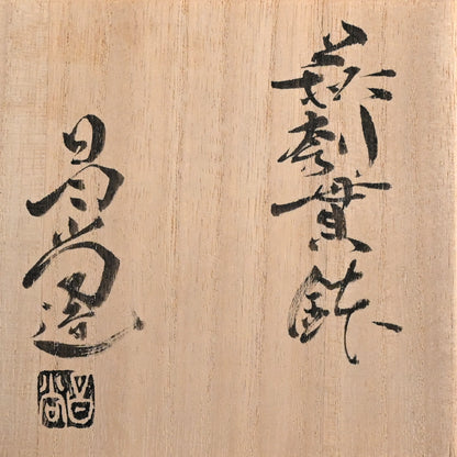 Kurinuki Hagi Cup ー兼田 昌尚 “萩刳貫鉢”