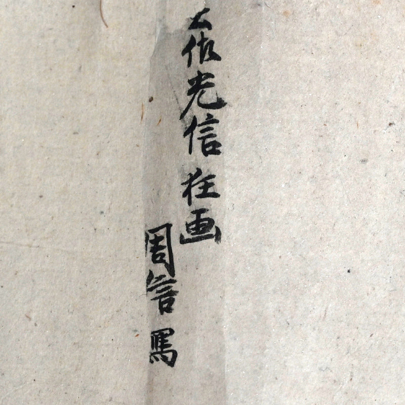 Festival of Fools: An Edo Handscroll Beasts, Buddhas & Buffoonery