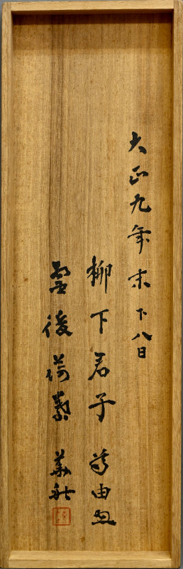 Taisho Birds in Snow Scroll Pair ー菊池 華秋, 大谷 尊由 “寒汀”