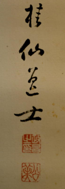 Kingfisher and Lotus ー池田 桂仙 “破蓮 翡翠”