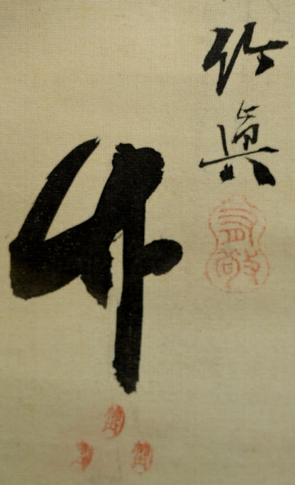 Sinister Crow and moon ー庄司 竹真 “月下鳥之図”