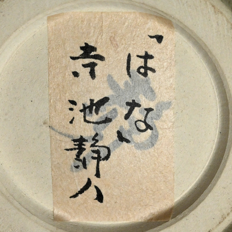 Elegant Contemporary Flower Vase ー寺池 静人 “はな 花瓶”