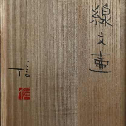 Massive Brutalist Vase ー伊藤 信 “線文壷”