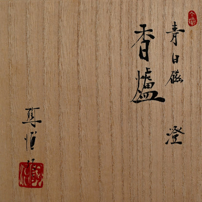 Contemporary Porcelain Incense burner ー深見 陶治 “青白磁香爐 澄”