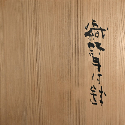Massive Oribe Vessel with handle ー高内 秀剛 “織部手付鉢”