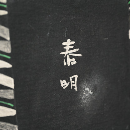 Contemporary Vase by Morino (Hiroaki) Taimei ー森野 泰明 "白銀泥彩扁壺"