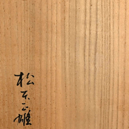 Exquisite Japanese Glass Mizusashi ー松本 正雄
