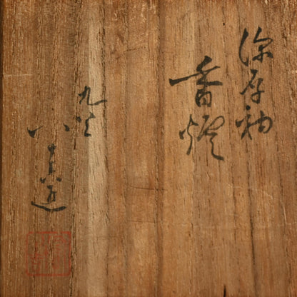 Koro Censer by Living National Treasure ー初代 徳田 八十吉 “香爐”
