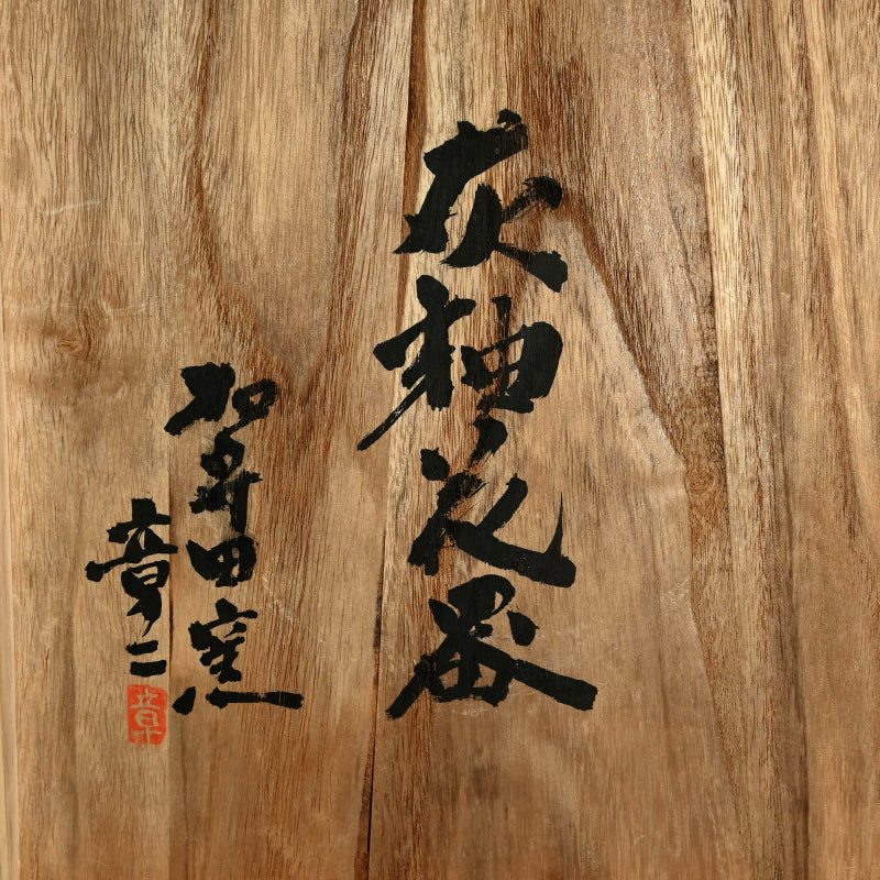 Fabulous Early Vase ー加守田 章二 “灰釉花器”