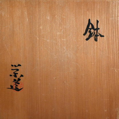Elegant Hagi Bowl ー三輪 栄造 “鉢”