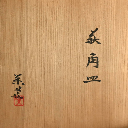 Hagi Serving Plate ー三輪 栄造 “萩角皿”