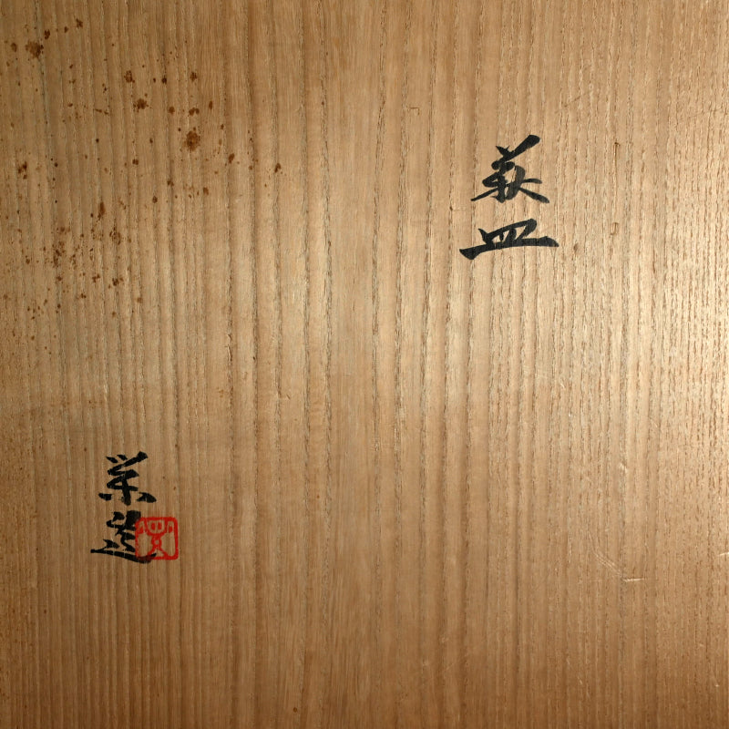 Fabulous Hagi Platter ー三輪 栄造 “萩皿”