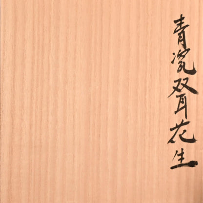 Fine Crackled Celadon Vase ー浦口 雅行 “青瓷双耳花生”