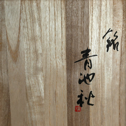 Deep Ash-Blasted Vase ー今井 理佳 “自然釉 鉢”