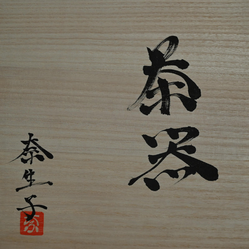 Contemporary Sencha Tea Set B ー向井 奈生子 “茶器”