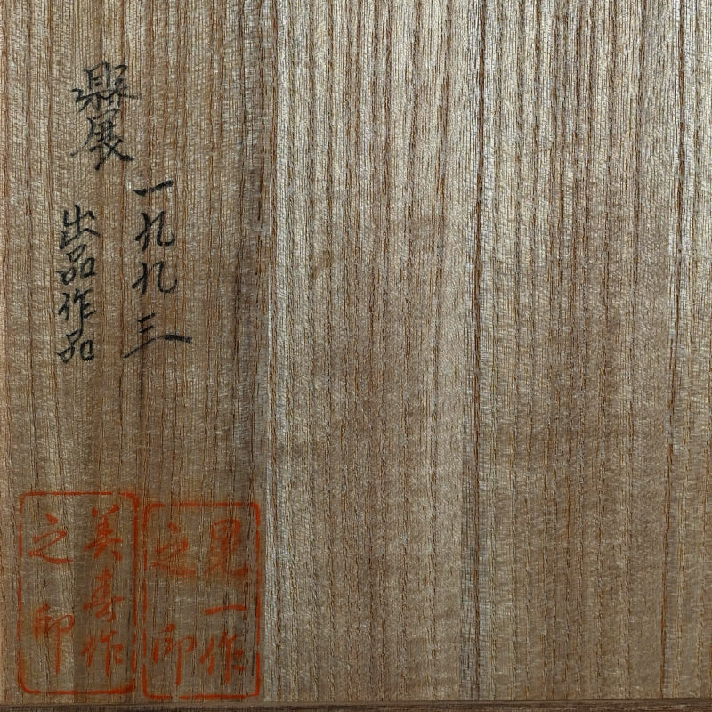 Modern Lacquer Vase, 1993