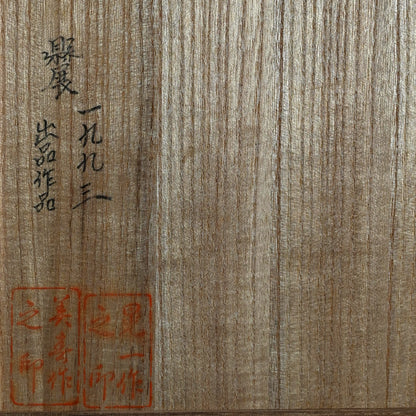 Modern Lacquer Vase, 1993