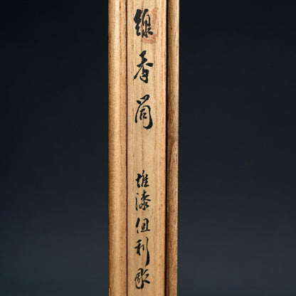 Carved Lacquer Kozutsu Incense Case by Chikusen