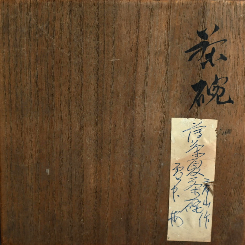 Chawan Tea Bowl ー宮川 (真葛) 香山 “雪中梅畫 茶碗”