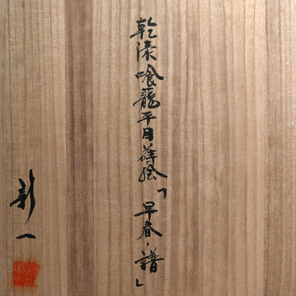 Exquisite Lacquer Box ー乾漆喰籠平目蒔絵「早春・譜」