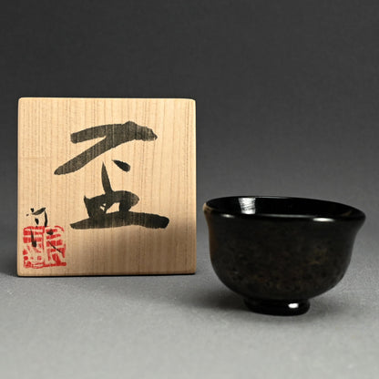 Very Rare Glass Guinomi Sake Cup ー鯉江 良二 “一寸口出手出 盃”