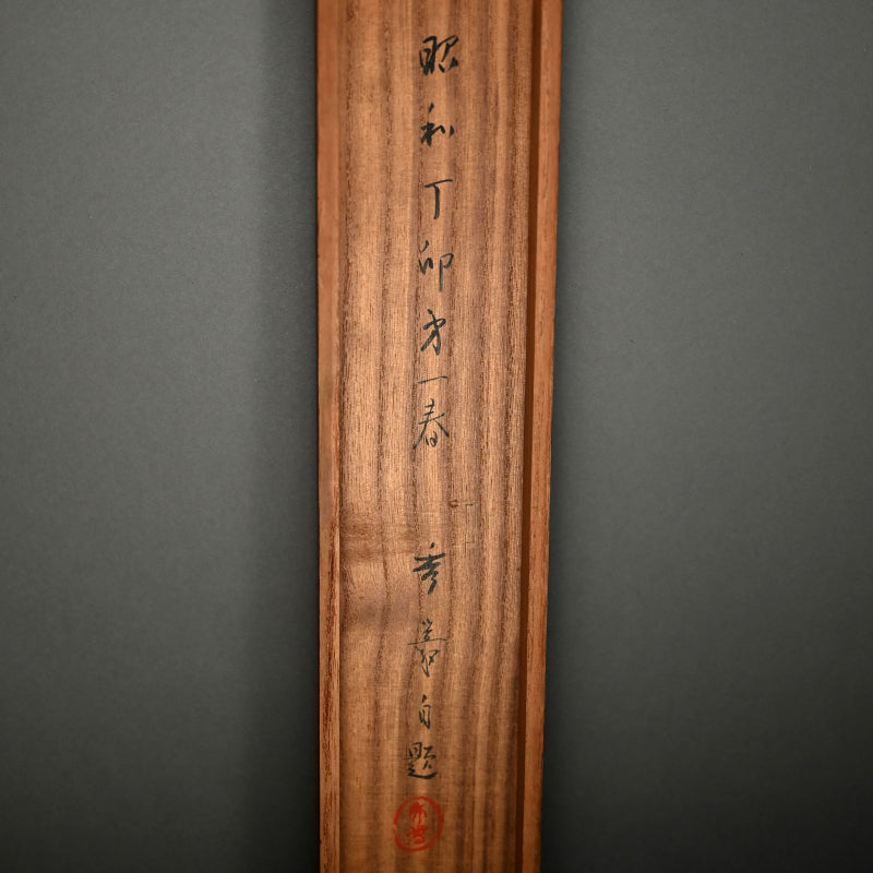 Rabbits in Moonlight ー堀田 秀叢 “群兎”