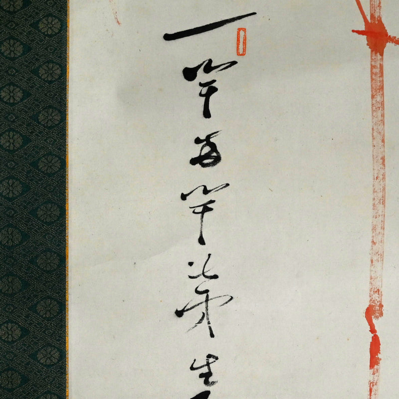 Hanging Scroll, Red Bamboo ー福田 古道人 “梅”