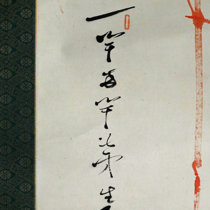 Hanging Scroll, Red Bamboo ー福田 古道人 “梅”