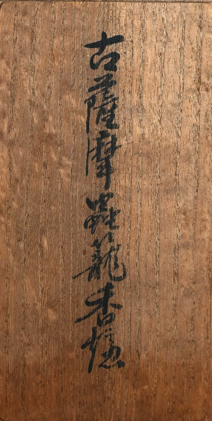 Satsuma Incense Burner ー古薩摩蟲籠 香爐