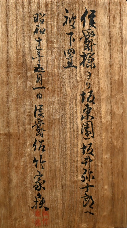 Satsuma Incense Burner ー古薩摩蟲籠 香爐